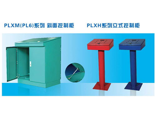 斜面控制柜